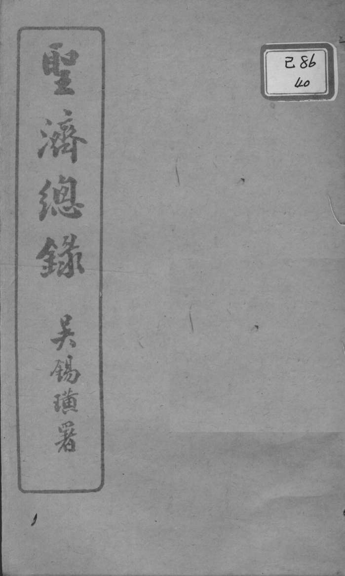 圣济总录  卷150-151